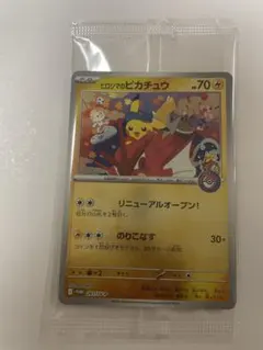 2026年最新】ヒロシマのピカチュウの人気アイテム - メルカリ