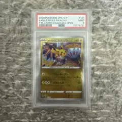 カナザワのピカチュウ psa10 147/s-p 3連番 ミロカロス メッソン