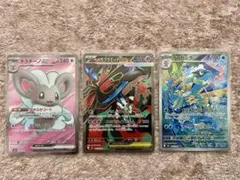 ヨ*ト様 ニンジャスピナーポケモンカード 3枚セット SRx2, ARx1