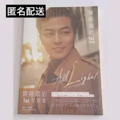 2025年最新】齋藤璃佑の人気アイテム - メルカリ