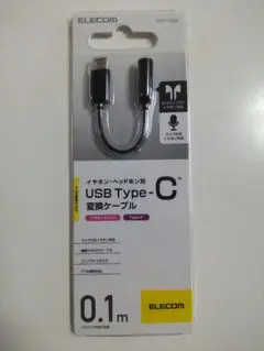 【新品】ELECOM USB Type-C 変換ケーブル 0.1m