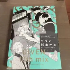 ギヴン 10th mix アニメDVDつき限定版