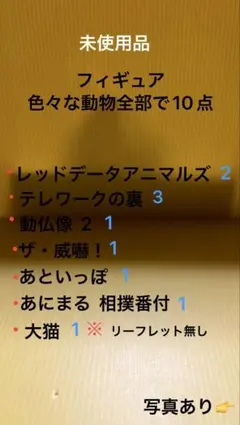 動物フィギュア10点