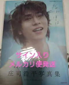 2025年最新】庄司浩平の人気アイテム - メルカリ