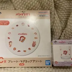 パンどろぼう 一番くじ いとしのパン プレート グラス セット