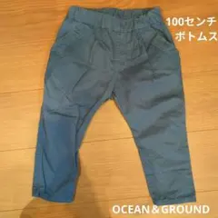 100センチ　OCEAN＆GROUND　ボトムス