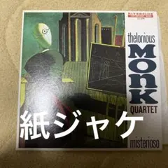 セロニアスモンク/Misterioso