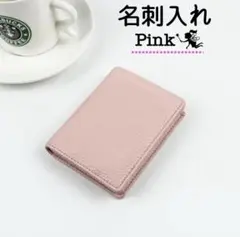 名刺入れ ピンク レディース カードケース メンズ プレゼント 男女兼用のサムネイル