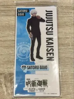 『劇場版 呪術廻戦「渋谷事変 」×「死滅回游」』　五条悟　アクリルスタンド