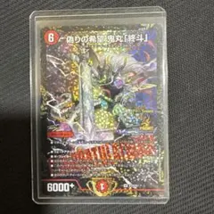 偽りの希望鬼丸「終斗」　CS プロモ　鬼丸ピリオド　CSプロモ　1枚