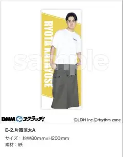 片寄涼太　GENERATIONS DMM スクラッチ