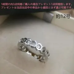 bj2067ハニカムデザイン リングシルバーカラー 約12号ダイヤモンド風リングのサムネイル