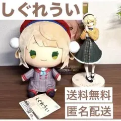【即購入⭕️】しぐれうい ぬいぐるみとフィギュアセット