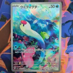 ウミディグダ AR SV1S スカーレットex 081/078 - メルカリ