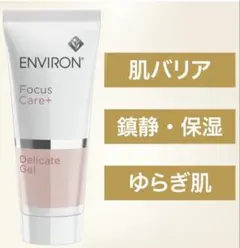 ENVIRON Focus Care+ Delicate Gelのサムネイル