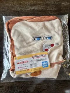 一番くじ パンどろぼう ～いとしのパン～ ラストワン賞 ブランケット