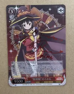 ヴァイスシュヴァルツ 角川文庫 さらなる高みへ めぐみん SBR サイン