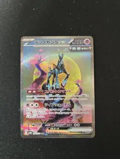 テツノイサハex SAR スカーレット&バイオレット 拡張パック サイバー