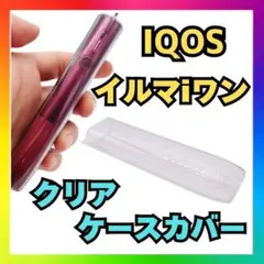 IQOS イルマiワン カバー アイコスケース クリア iluma one y7
