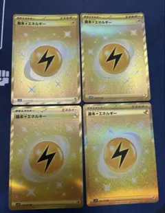 雷エネルギー　UR 4枚セットのサムネイル