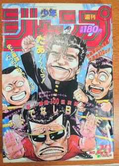 美品】週刊 少年 ジャンプ 1990年 29号 漫画 アニメ - メルカリ