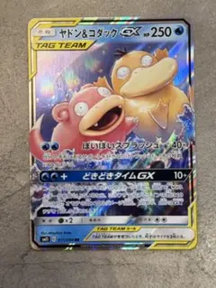 ヤドン&コダックGX HR サン&ムーン 拡張パック ミラクルツイン キラ 1