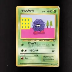 【特価品】モンジャラ 旧裏 ● 拡張シート第2弾(赤版)
