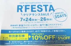 ファミリーセール招待状　新宿　東京 R'FESTA ハイブランド　入場券のサムネイル
