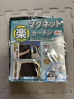 SEIWA マグネットカーテン 2枚 Lサイズのサムネイル