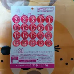 ヤマザキ　春のパン祭り　白いフレンチディッシュ 店頭引換券