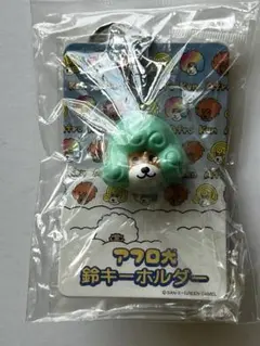 平成レトロ アフロ犬 ファスナーホルダー めじるしアクセサリー 平成