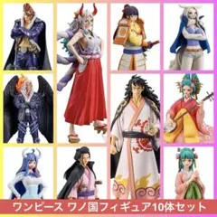 M*。様 超お得売り切り！早い者勝ち！10体セット！ワンピース ワノ国フィギュア