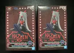 ハズビン・ホテルへようこそ モニタートップフィギュア　2個セット