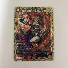 金トレ 紅き団長 ドギラゴン悪 1枚 DM26-RP2 - メルカリ