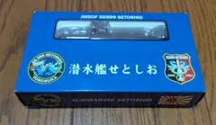 潜水艦せとしお SS599 就役記念品　1/700 スケールモデルのサムネイル