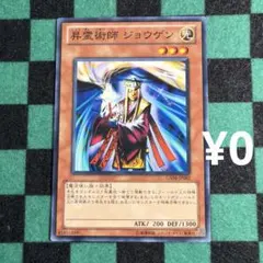 遊戯王 昇霊術師ジョウゲン ノーマル