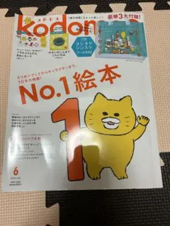 kodomoe 2024年6月号 付録なし