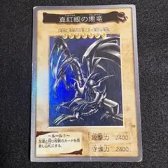 遊戯王 真紅眼の黒竜 No.10 バンダイ版 カードダス 初期 ホロ