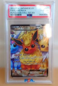 2026年最新】ブースターex ポケキュン psa10の人気アイテム - メルカリ
