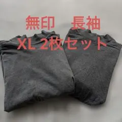 匿名　送料込み　 起毛ハイネック長袖　無印良品　チャコールグレー　XL 2枚のサムネイル