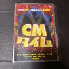 DVD CMタイム