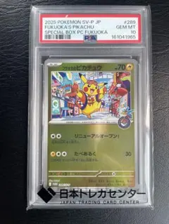 PSA10】フクオカのピカチュウ 289/SV-P プロモ スペシャルBOX - メルカリ
