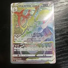 中古品　アルセウスVSTAR（HR)