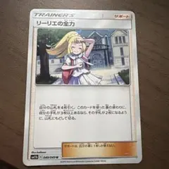 リーリエの全力 U SM11b ドリームリーグ 049/049のサムネイル