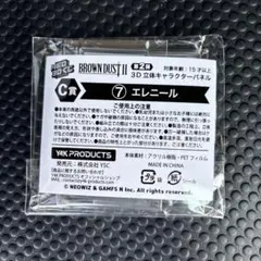 ブラウンダスト2 NEO 3Dくじ 第2弾 C賞 エレニール