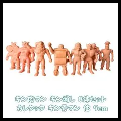 킨 고기 맨 킨 지우기 8 체 세트 카레쿡 킨 골맨 외 9cm