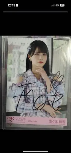 【コロ様専用】佐々木舞香 直筆 イコラブ ＝LOVE 絶対アイドル辞めないで