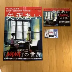 矢沢あい ポスター B4 華月 矢沢あい ポスター B4 華月 - メルカリ