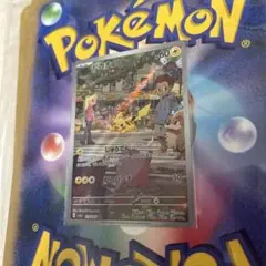 ポケモンカード　ピカチュウ ar 151