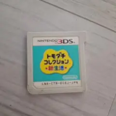 トモダチコレクション 新生活 Nintendo 3DS ソフトのサムネイル